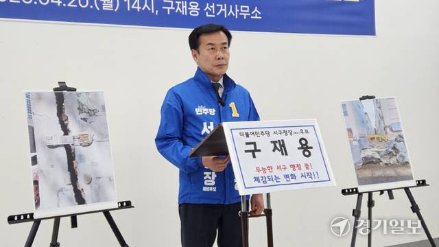 20일 구재용 더불어민주당 인천 서구청장 후보가 기자회견에서 원도심 노후 주택가 사진을 보이며 서구 행정을 비판하고 있다. 박기웅기자