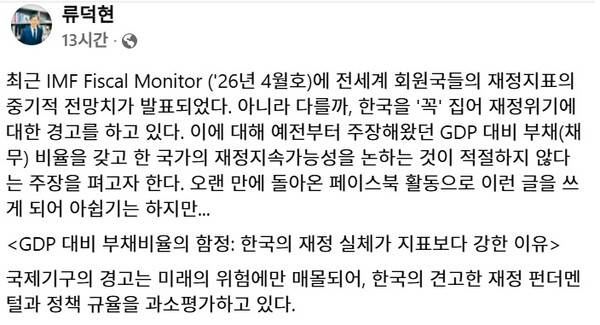 ▲ 류덕현 보좌관 페이스북 갈무리.