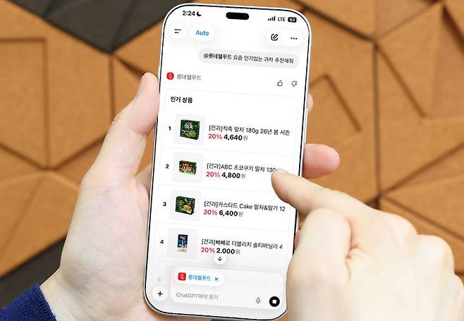 챗GPT와의 자연어 대화를 통해 롯데웰푸드 앱을 실행한 모습. [롯데웰푸드 제공]