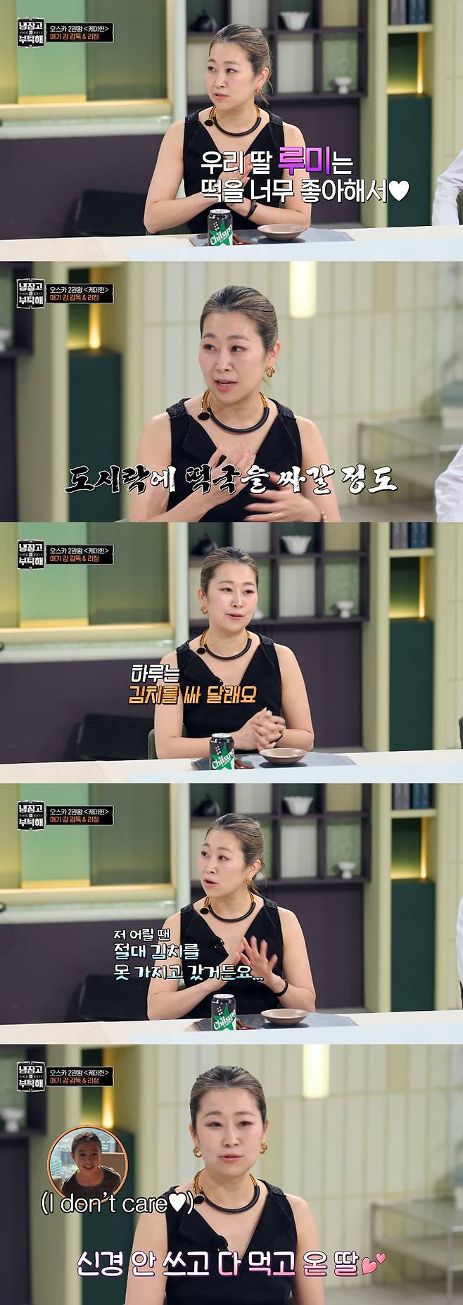 영화 '케이팝 데몬 헌터스' 매기 강 감독이 딸 루미 양의 한식 사랑을 전했다. /사진=JTBC '냉장고를 부탁해' 방송 화면