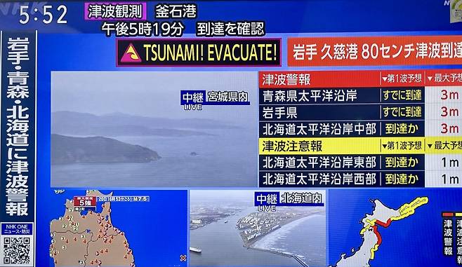2026년 4월 20일 지진 발생과 쓰나미 경보를 알리는 일본 NHK 방송/사진=NHK 방송 갈무리