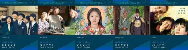 제62회 백상예술대상 '구찌 임팩트 어워드' 후보작/HLL