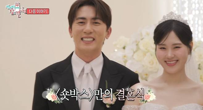 MBC ‘전지적 참견 시점’ 방송 캡처