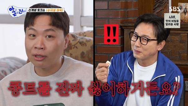 SBS ‘아니 근데 진짜’