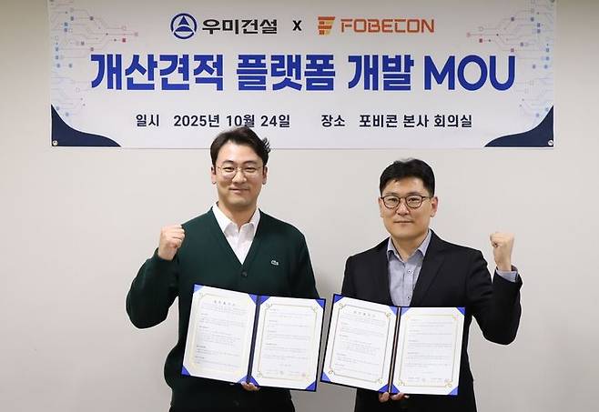 [서울=뉴시스] 우미건설과 포비콘의 업무협약 체결식. (사진=포비콘 제공) 2026.04.20. photo@newsis.com *재판매 및 DB 금지