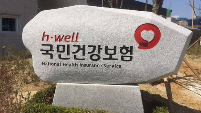 국민건강보험공단 (사진 출처 : 연합뉴스)