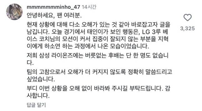 원태인의 행동에 대해 강민호가 올린 해명글. 2026.4.20 강민호 SNS 캡처