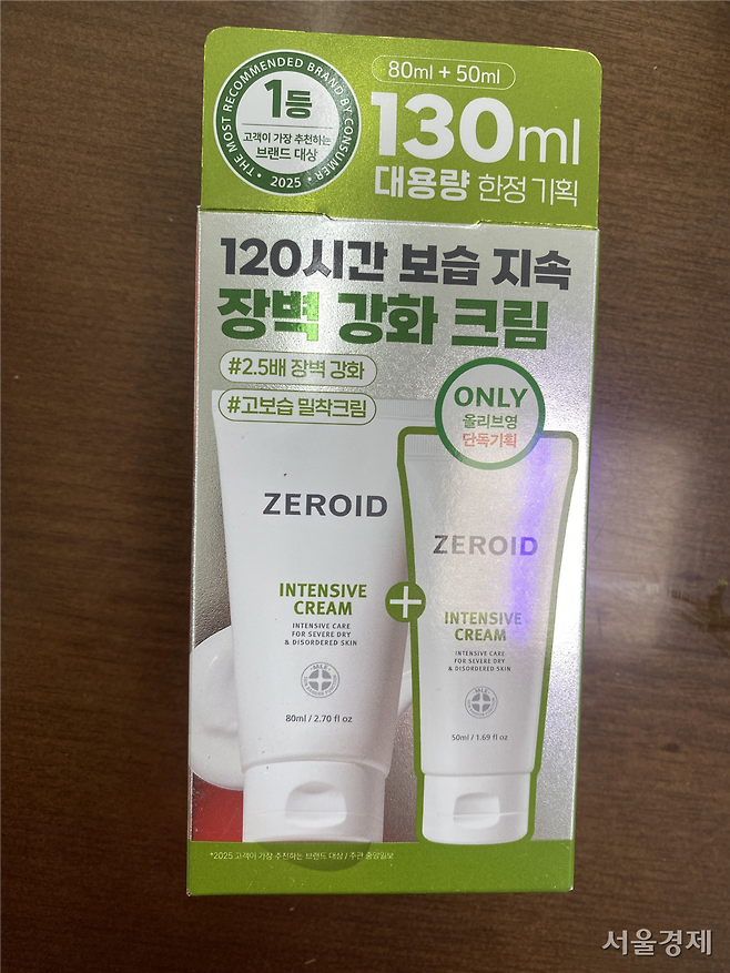 제로이드 인텐시브 크림. 80ml, 50ml 구성으로 돼있다.