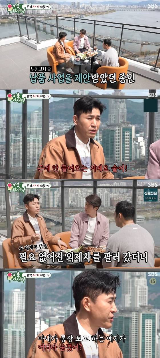 /사진= SBS 예능 프로그램 '미운 우리 새끼'