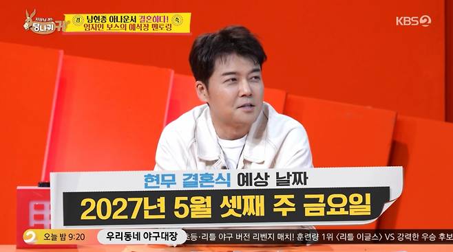 /사진 = KBS '사장님 귀는 당나귀 귀'