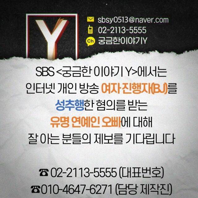 /사진='궁금한 이야기Y' 공식 인스타그램