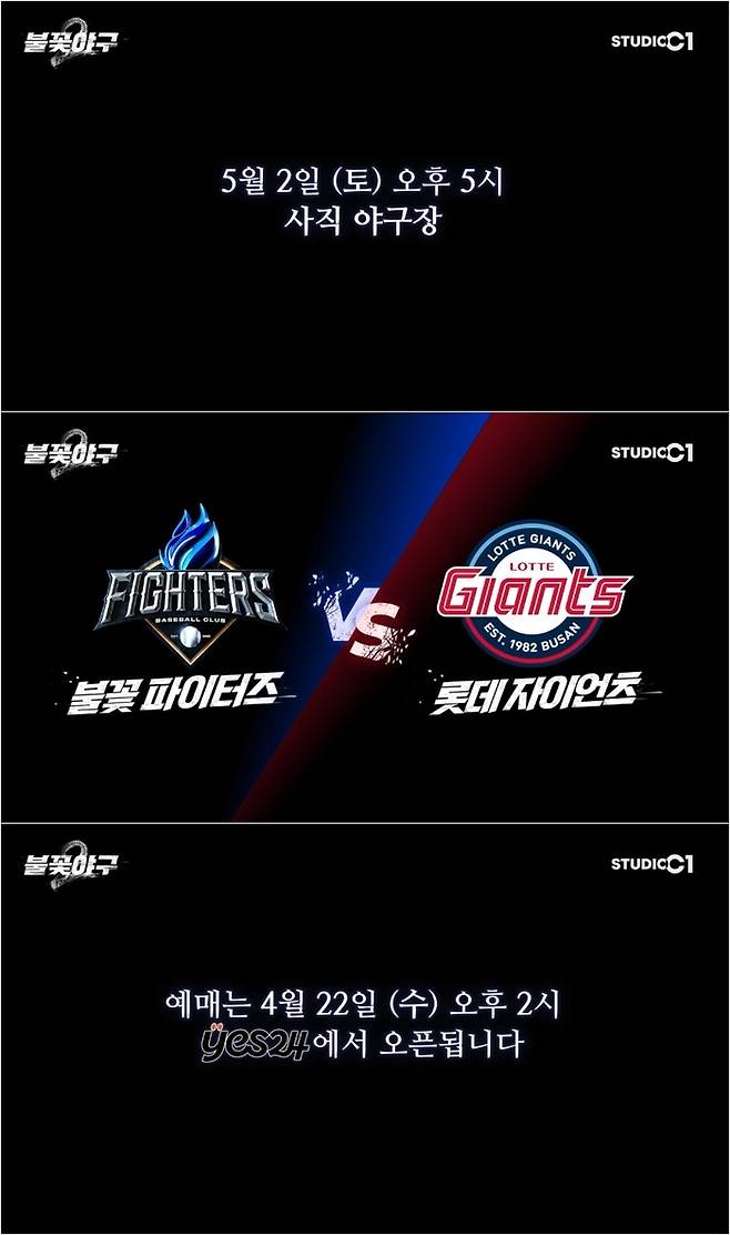 ‘불꽃야구2’. 사진| 스튜디오 C1