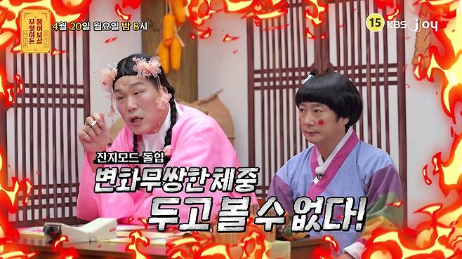 사진= KBS Joy '무엇이든 물어보살'