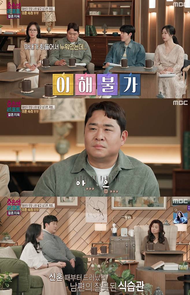 MBC ‘오은영 리포트-결혼 지옥’ 캡쳐