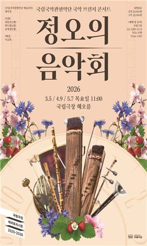 [국립극장 제공. 재판매 및 DB 금지]