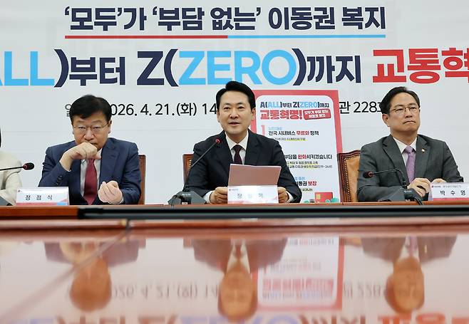 국민의힘 장동혁 대표가 21일 국회에서 A(all)부터 Z(zero)까지 교통혁명! 모두가 부담 없는 이동권 복지 공약을 발표하고 있다. / 연합뉴스