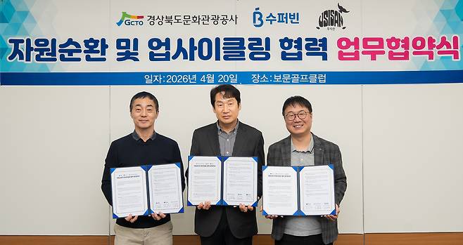 경북문화관광공사가 보문골프클럽에서 국내 최고의 자원순환 기술력을 보유한 수퍼빈㈜, 업사이클링 전문 사회적기업 ㈜우시산과 업무협약을 체결했다. /경북문화관광공사 제공