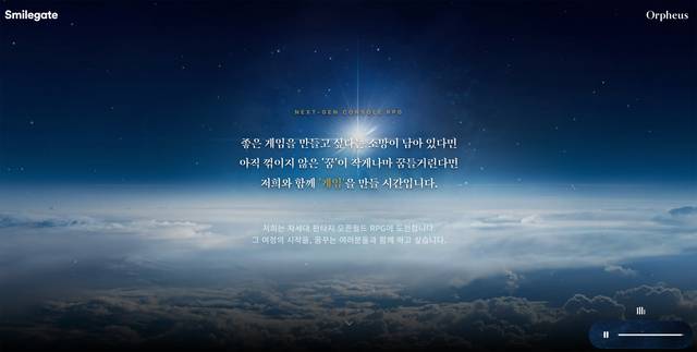 금강선 디렉터가 주도하는 신작 ‘오르페우스(가칭)’ 채용 페이지.