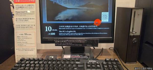 일본 도쿄 하얏트 호텔&nbsp;인근에 있는 한 호텔의 코인식 공용 PC 사진. 현재 해당 호텔에서는 철거된 상태. 2026.4.21. 더불어민주당 노종면 의원실