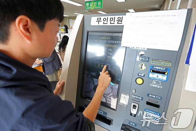 한 공무원이 무인민원 발급창구에서 주민등록등본을 발급하고 있다. 2025.9.29 ⓒ 뉴스1 이승현 기자