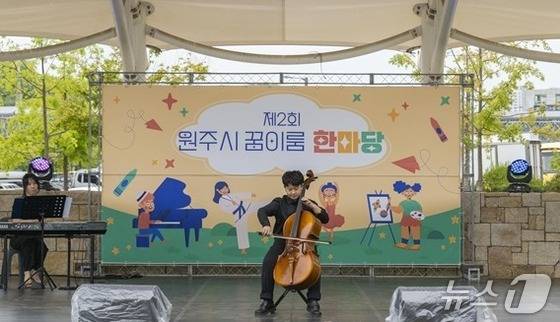 기사 이해를 돕기 위한 강원 원주시 꿈이룸 한마당 행사 자료 사진으로 기사 내용과 직접 관련 없음. (재판매 및 DB금지)/뉴스1