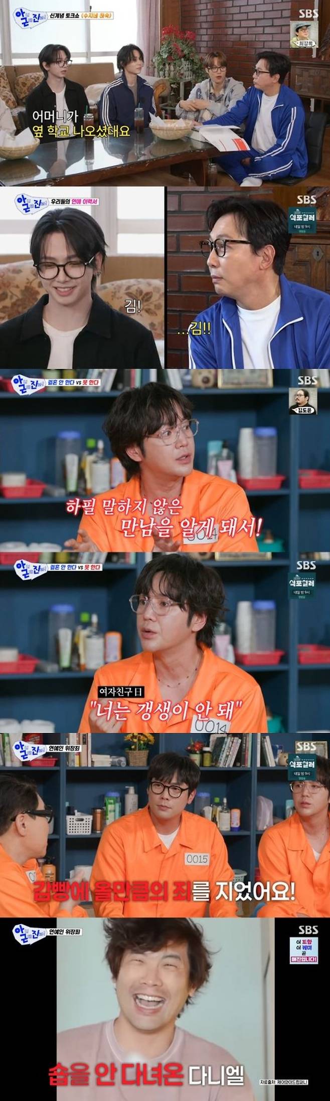 SBS 월요 예능 ‘아니 근데 진짜!’