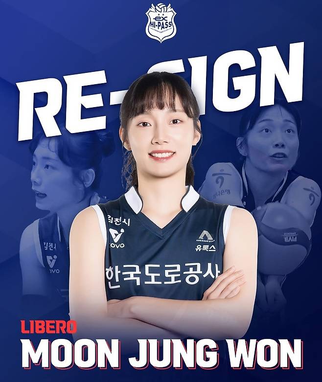 사진제공=한국도로공사 하이패스 배구단