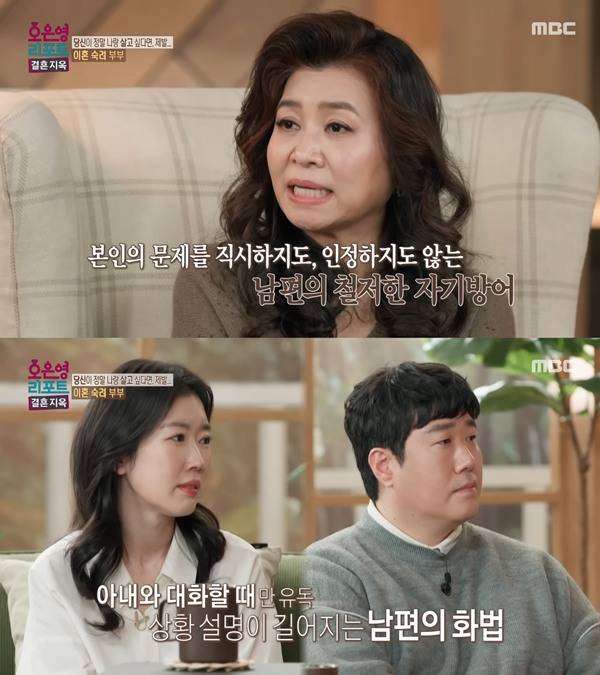 ⓒ'오은영 리포트-결혼 지옥' 방송 캡처