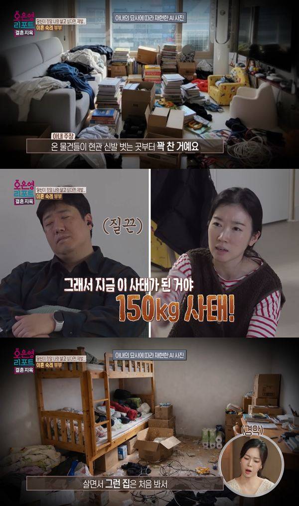 ⓒ'오은영 리포트-결혼 지옥' 방송 캡처