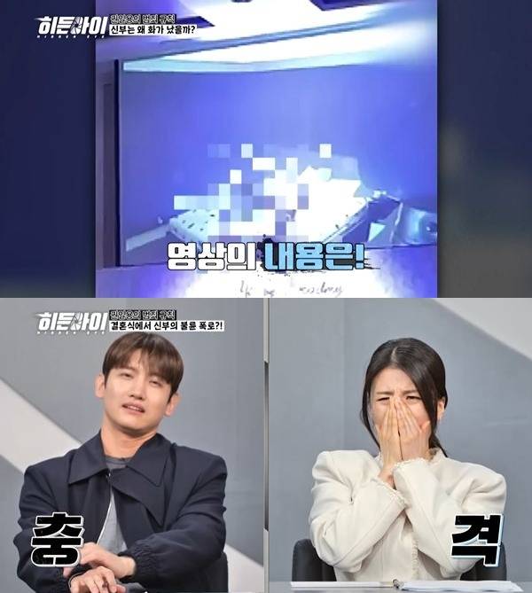 ⓒ'히든아이' 방송 캡처