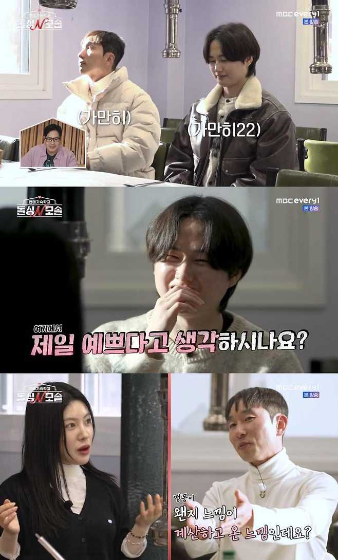 ⓒMBC에브리원・E채널 '돌싱N모솔'