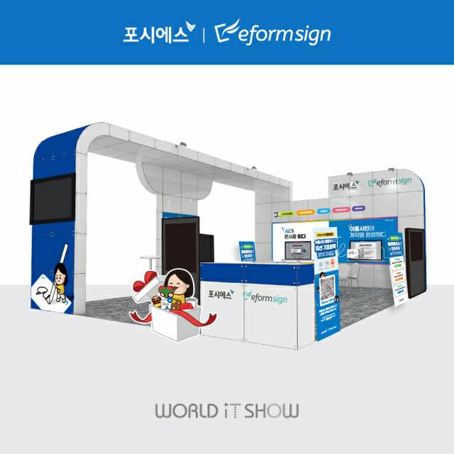 포시에스가 WIS 2026에 참가해 이폼사인 AI 비서 기능을 선보인다. (사진=포시에스)
