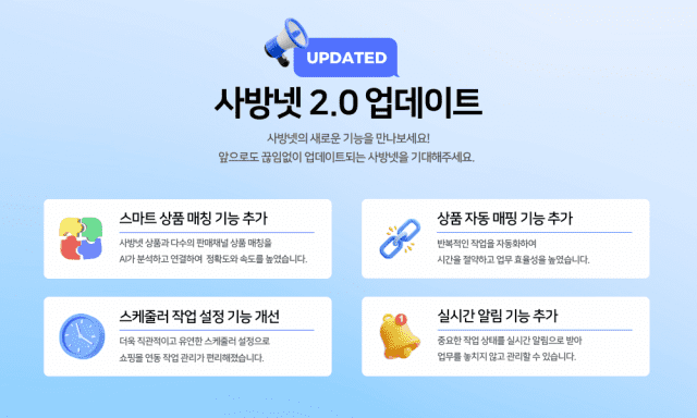 사방넷