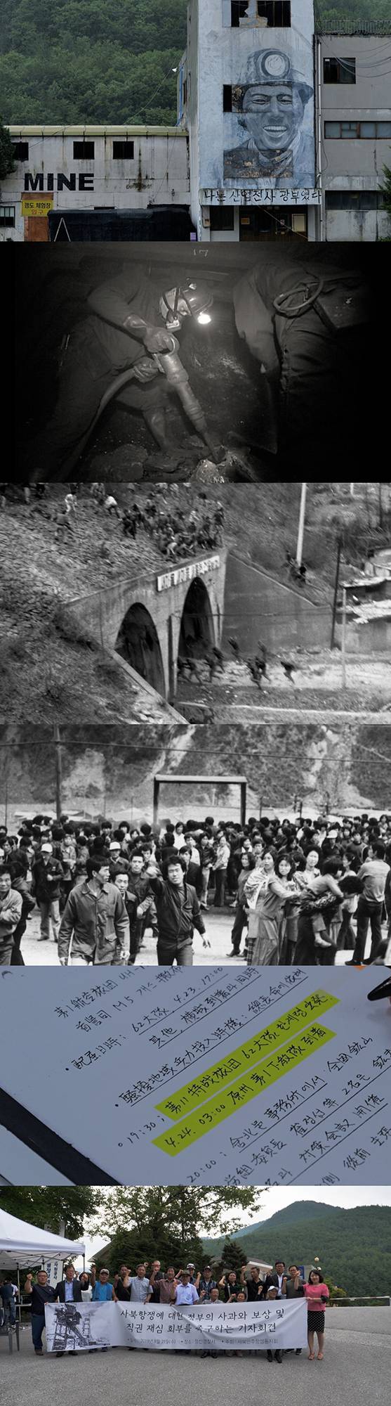 ‘PD수첩’ 1980 사북 사건의 진실 (제공: MBC)