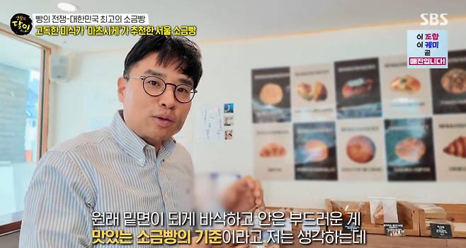 소금빵, 빵집 '생활의달인'&nbsp;