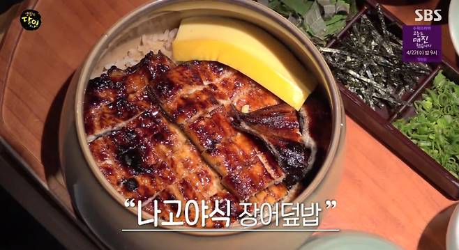 나고야식 장어덮밥 '생활의달인'&nbsp;