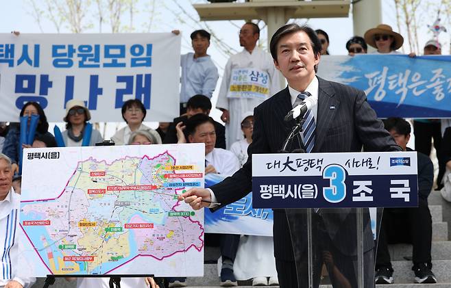 조국 조국혁신당 대표가 19일 경기 평택시 고덕동 함박산중앙공원 음악분수 야외무대에서 국회의원 재·보궐선거 경기 평택을 출마 기자회견을 하고 있다./뉴스1