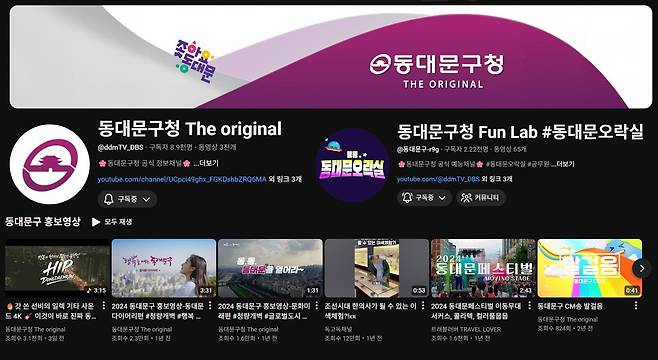 동대문구청 공식 유튜브 채널 갈무리. 동대문구 제공