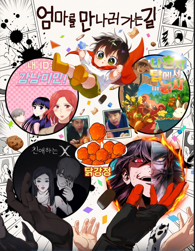 공모전을 통해 발굴된 웹소설·웹툰 작품들이 플랫폼 확장과 영상화 등 글로벌 IP로 성장하고 있다. 제미나이로 만든 이미지. 네이버웹툰·넷플릭스 제공