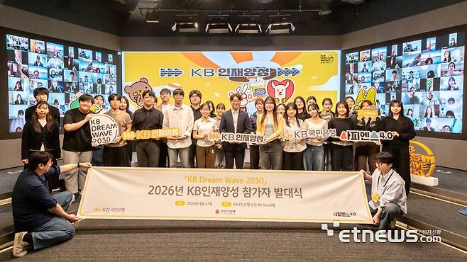 지난 17일 서울 여의도 KB국민은행 신관에서 열린 'KB인재양성' 발대식에 참여한 참가자들이 기념 촬영하고 있다. [사진= KB국민은행 제공]