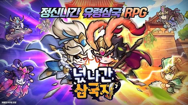 넋나간 삼국지