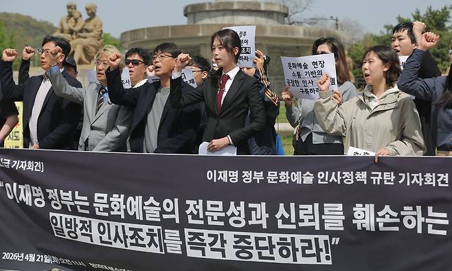 21일 서울 청와대 분수대 앞에서 문화연대 등 \'이재명 정부 문화예술 인사정책을 규탄하는 문화예술계 일동\' 관계자들이 문화예술계 인사조치 규탄 및 즉각 중단 촉구 기자회견을 하고 있다. 연합뉴스