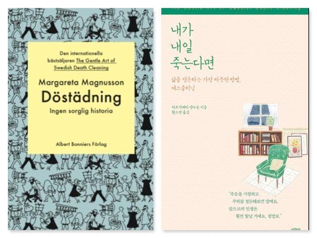 만 84세의 망누손은 2017년 저 책(왼쪽)으로 일약 세계적 베스트셀러 작가가 됐다. 오른쪽은 한국어판 책 표지. albertbonniersforlag.se, yes24.com