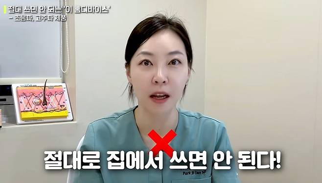 전문가는 가정용 기기 선택에 있어 가장 중요한 기준으로 ‘실제 효과’와 ‘안전성’을 꼽았다. ​/사진=유튜브 채널 ‘박지윤의 피부 설명서’ 캡처