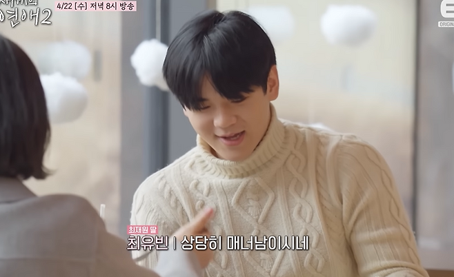 사진=E채널, tvN 스토리 ‘내 새끼의 연애2’ 공식 유튜브 채널