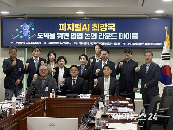 20일 서울 여의도 국회에서 열린 '피지컬AI 최강국 도약을 위한 입법 논의 라운드 테이블' 참석자들이 기념촬영을 하고 있다. [사진=권서아 기자]