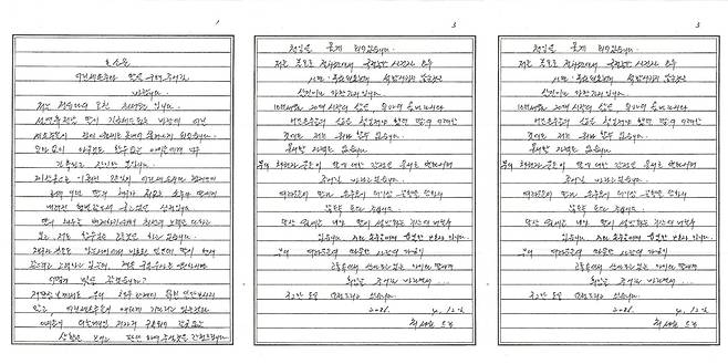 최서원 친필 호소문/사진=정유라 페이스북