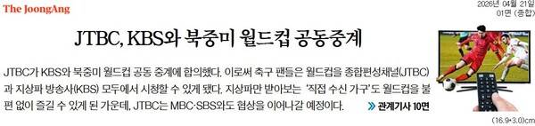 ▲21일자 중앙일보 1면.