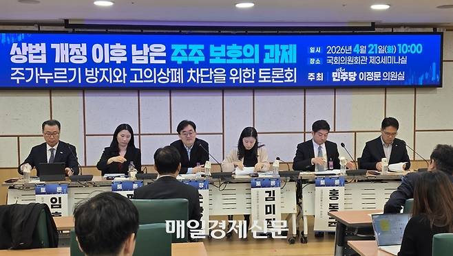 21일 오전 국회 의원회관 제3세미나실에서 열린 ‘상법 개정 이후 남은 주주 보호의 과제’토론회에서 패널토론에 참석한 금융당국, 연기금, 국회입법조사처 등 전문가들이 발언하고 있다. [사진=안갑성 기자]