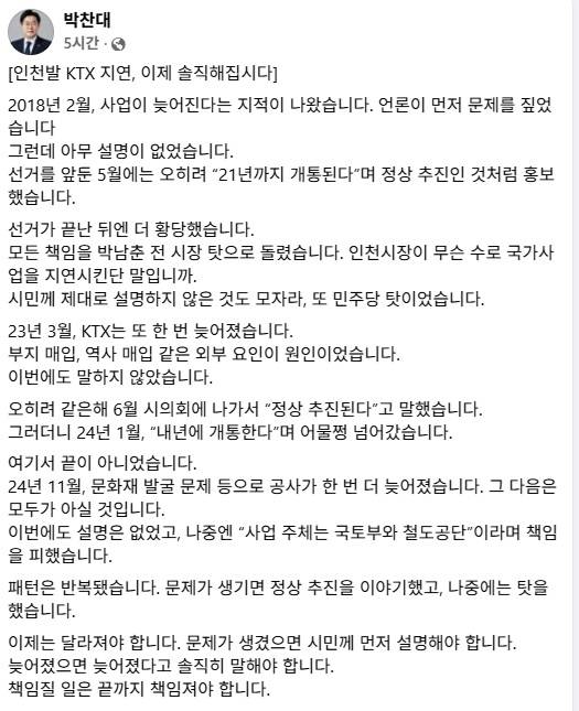 박찬대 의원 페이스북 캡처